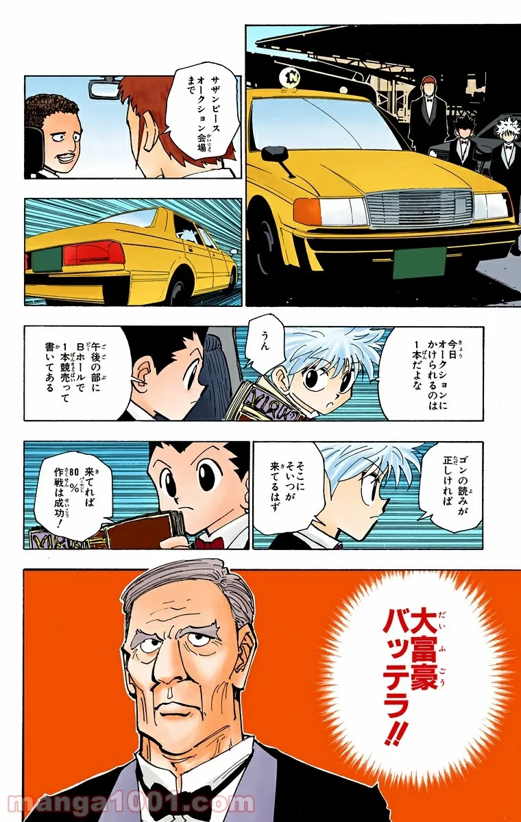 HUNTER X HUNTER 第120話 - 8