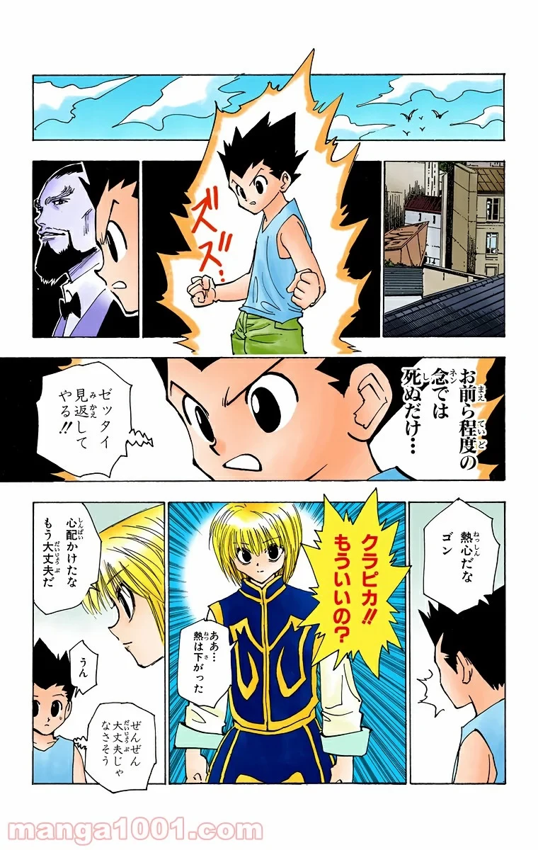 無料漫画（漫画）mangakoma - manga1001 - 漫画ロウ, mangaraw, manga raw, manga1001, manga1000, 漫画raw, 漫画ばんく, 無料 漫画, 漫画 無料, 漫画ロウ | : HUNTER X HUNTER 第123話 4