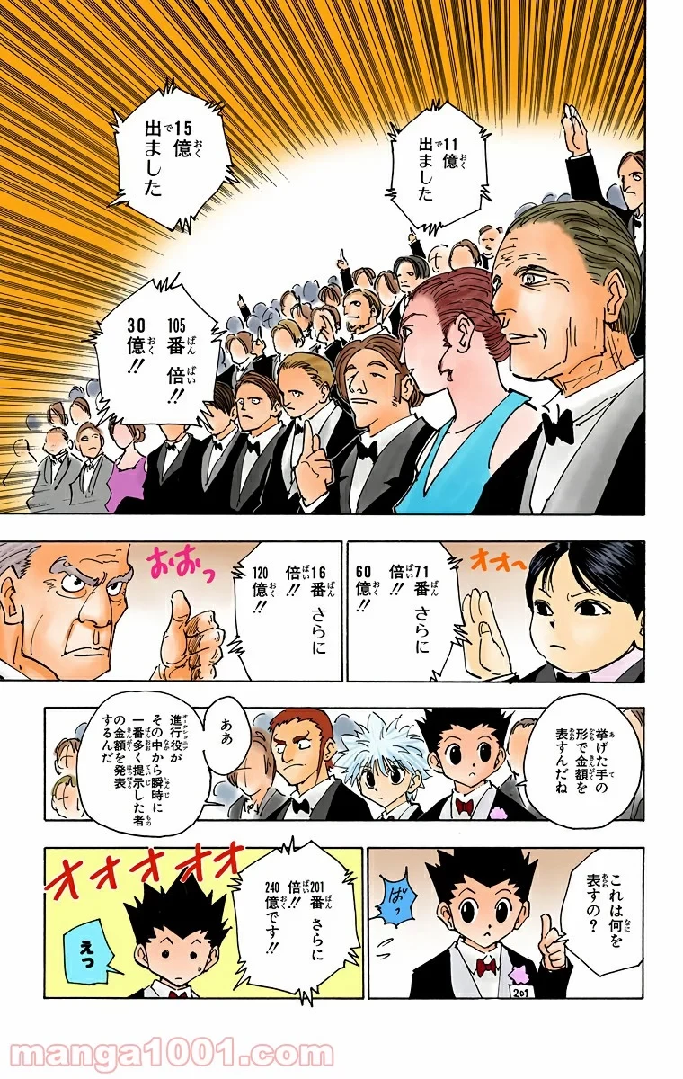 HUNTER X HUNTER 第121話 - 9