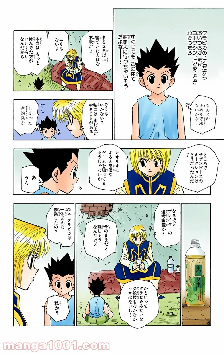 無料漫画（漫画）mangakoma - manga1001 - 漫画ロウ, mangaraw, manga raw, manga1001, manga1000, 漫画raw, 漫画ばんく, 無料 漫画, 漫画 無料, 漫画ロウ | : HUNTER X HUNTER 第123話 5