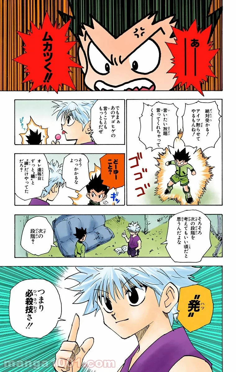 HUNTER X HUNTER 第122話 - 7
