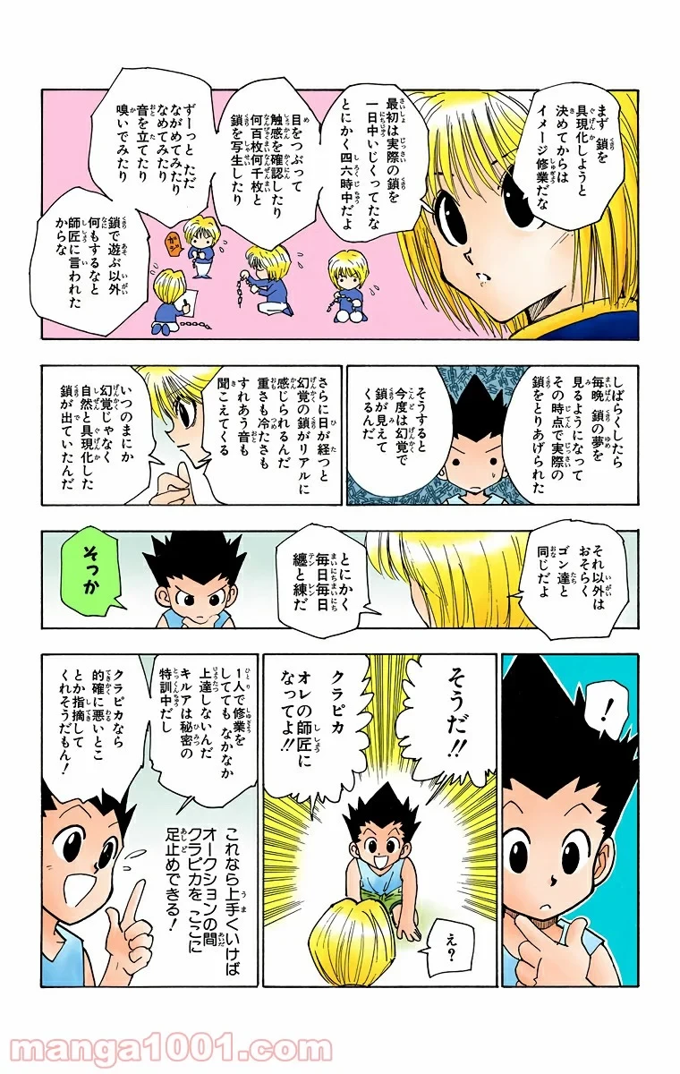 無料漫画（漫画）mangakoma - manga1001 - 漫画ロウ, mangaraw, manga raw, manga1001, manga1000, 漫画raw, 漫画ばんく, 無料 漫画, 漫画 無料, 漫画ロウ | : HUNTER X HUNTER 第123話 6