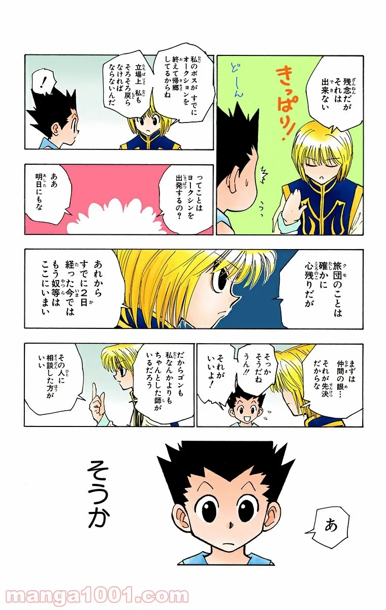 無料漫画（漫画）mangakoma - manga1001 - 漫画ロウ, mangaraw, manga raw, manga1001, manga1000, 漫画raw, 漫画ばんく, 無料 漫画, 漫画 無料, 漫画ロウ | : HUNTER X HUNTER 第123話 7