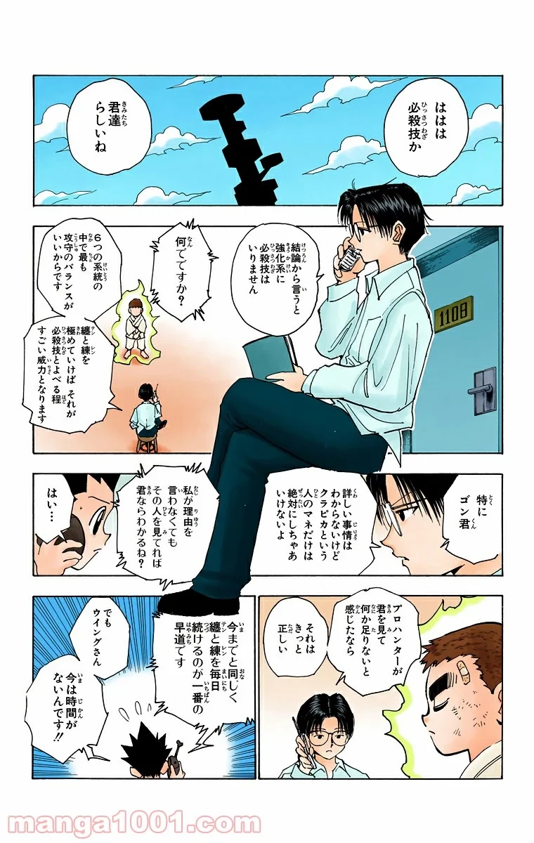 無料漫画（漫画）mangakoma - manga1001 - 漫画ロウ, mangaraw, manga raw, manga1001, manga1000, 漫画raw, 漫画ばんく, 無料 漫画, 漫画 無料, 漫画ロウ | : HUNTER X HUNTER 第123話 8