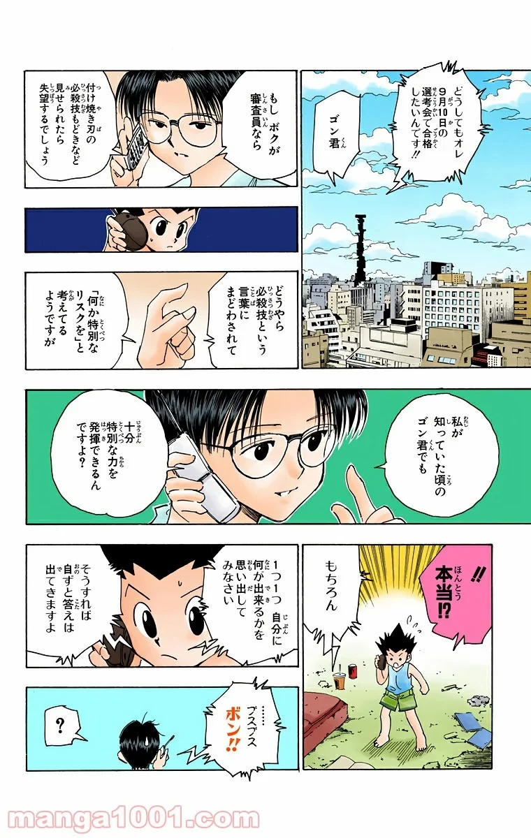 無料漫画（漫画）mangakoma - manga1001 - 漫画ロウ, mangaraw, manga raw, manga1001, manga1000, 漫画raw, 漫画ばんく, 無料 漫画, 漫画 無料, 漫画ロウ | : HUNTER X HUNTER 第123話 9