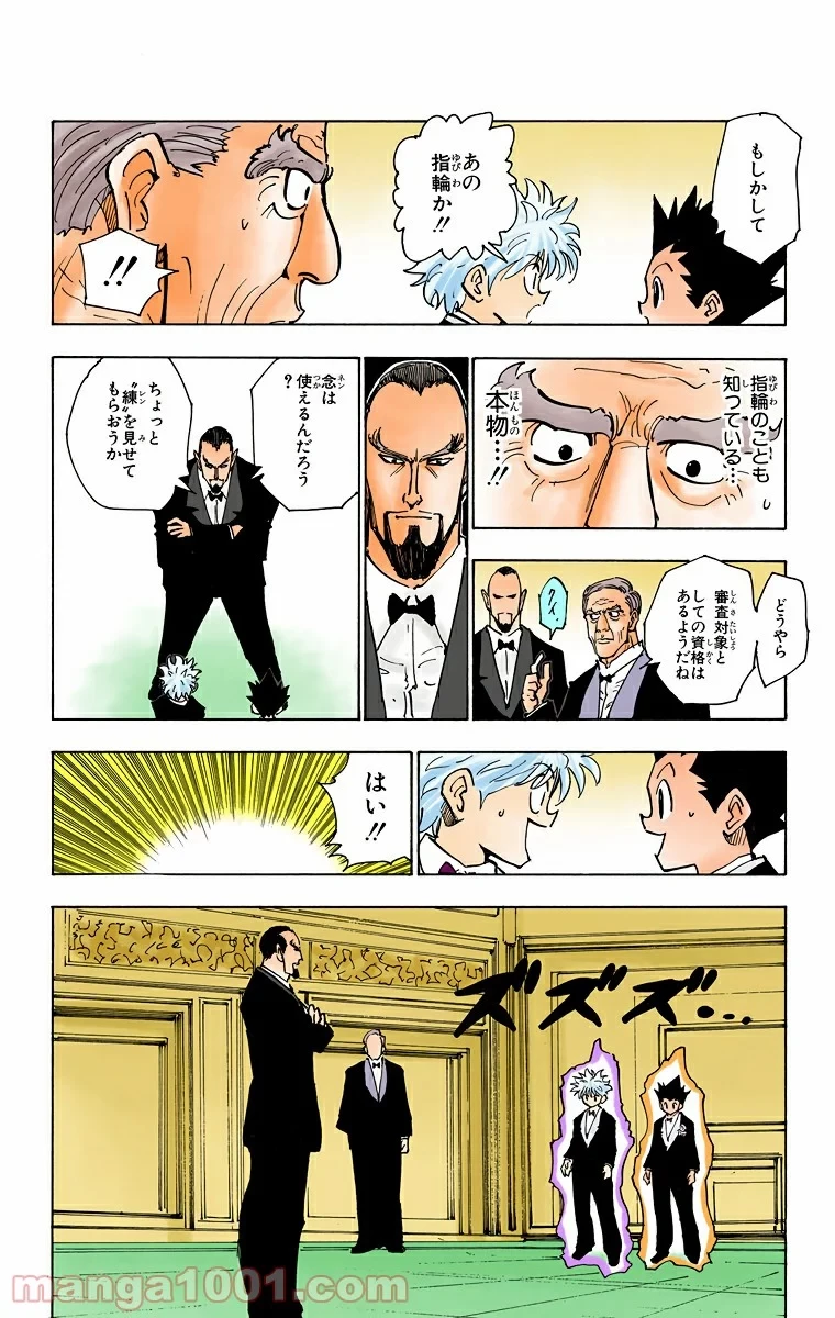 HUNTER X HUNTER 第121話 - 14