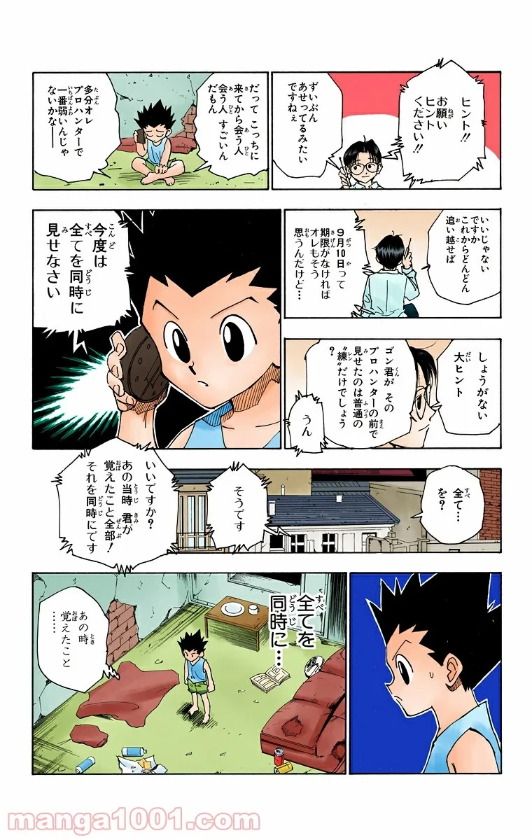 無料漫画（漫画）mangakoma - manga1001 - 漫画ロウ, mangaraw, manga raw, manga1001, manga1000, 漫画raw, 漫画ばんく, 無料 漫画, 漫画 無料, 漫画ロウ | : HUNTER X HUNTER 第123話 10