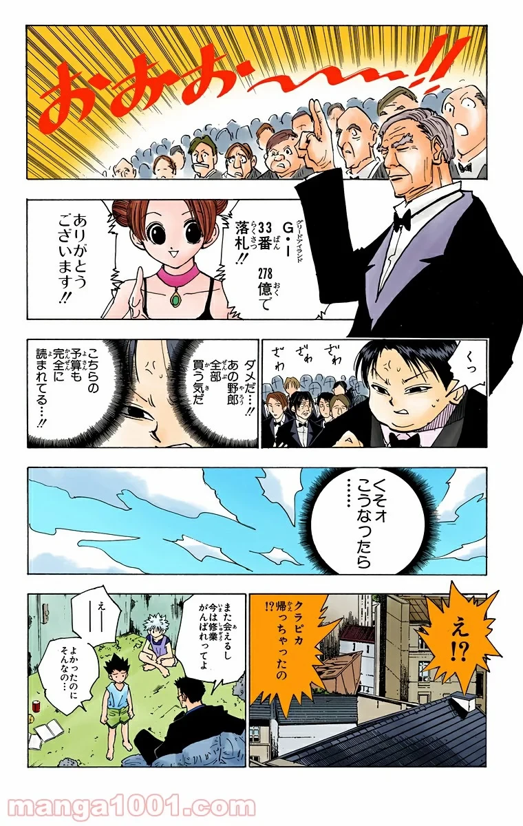HUNTER X HUNTER 第124話 - 10