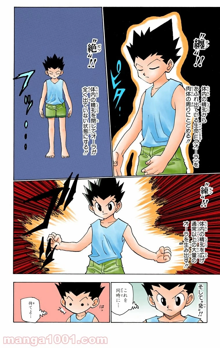 無料漫画（漫画）mangakoma - manga1001 - 漫画ロウ, mangaraw, manga raw, manga1001, manga1000, 漫画raw, 漫画ばんく, 無料 漫画, 漫画 無料, 漫画ロウ | : HUNTER X HUNTER 第123話 11