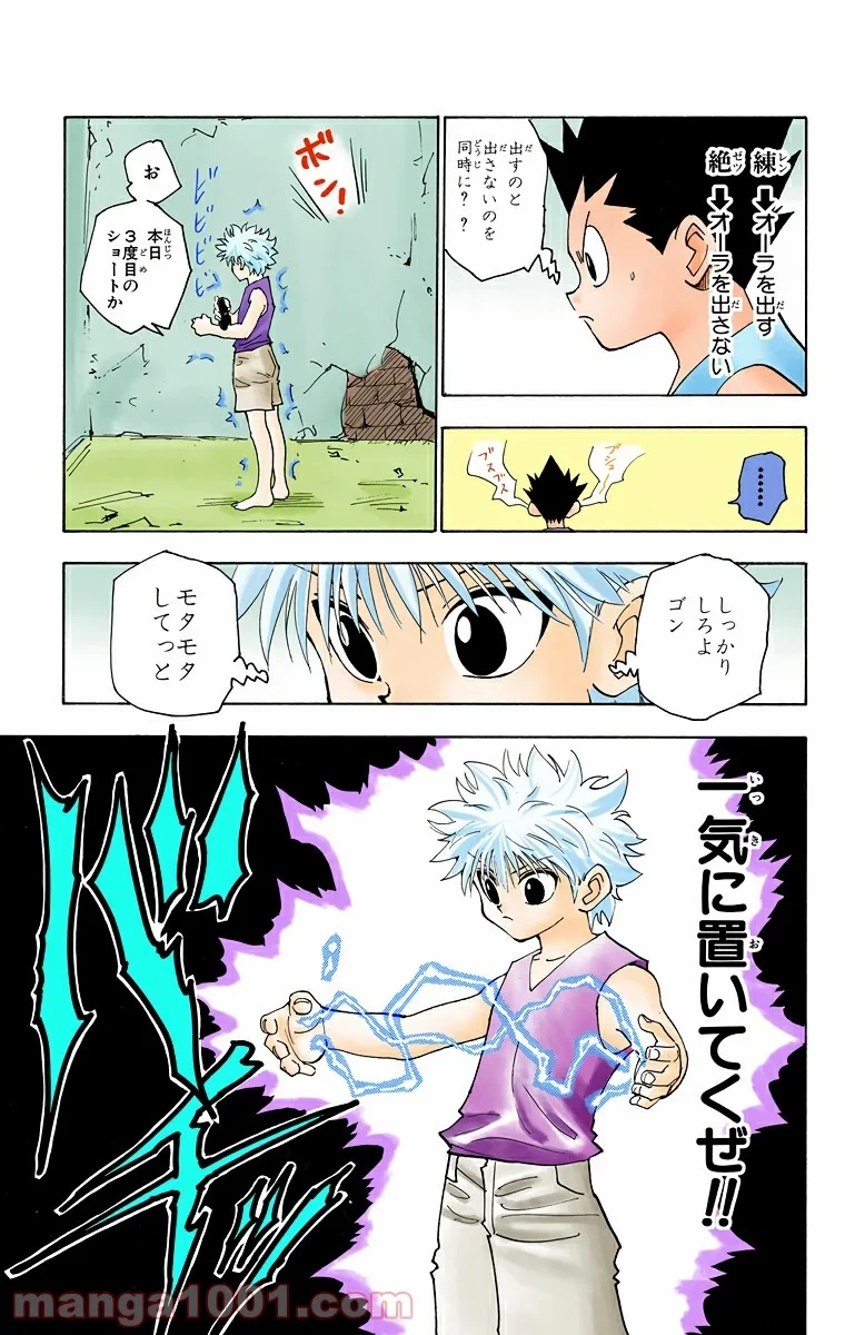 無料漫画（漫画）mangakoma - manga1001 - 漫画ロウ, mangaraw, manga raw, manga1001, manga1000, 漫画raw, 漫画ばんく, 無料 漫画, 漫画 無料, 漫画ロウ | : HUNTER X HUNTER 第123話 12