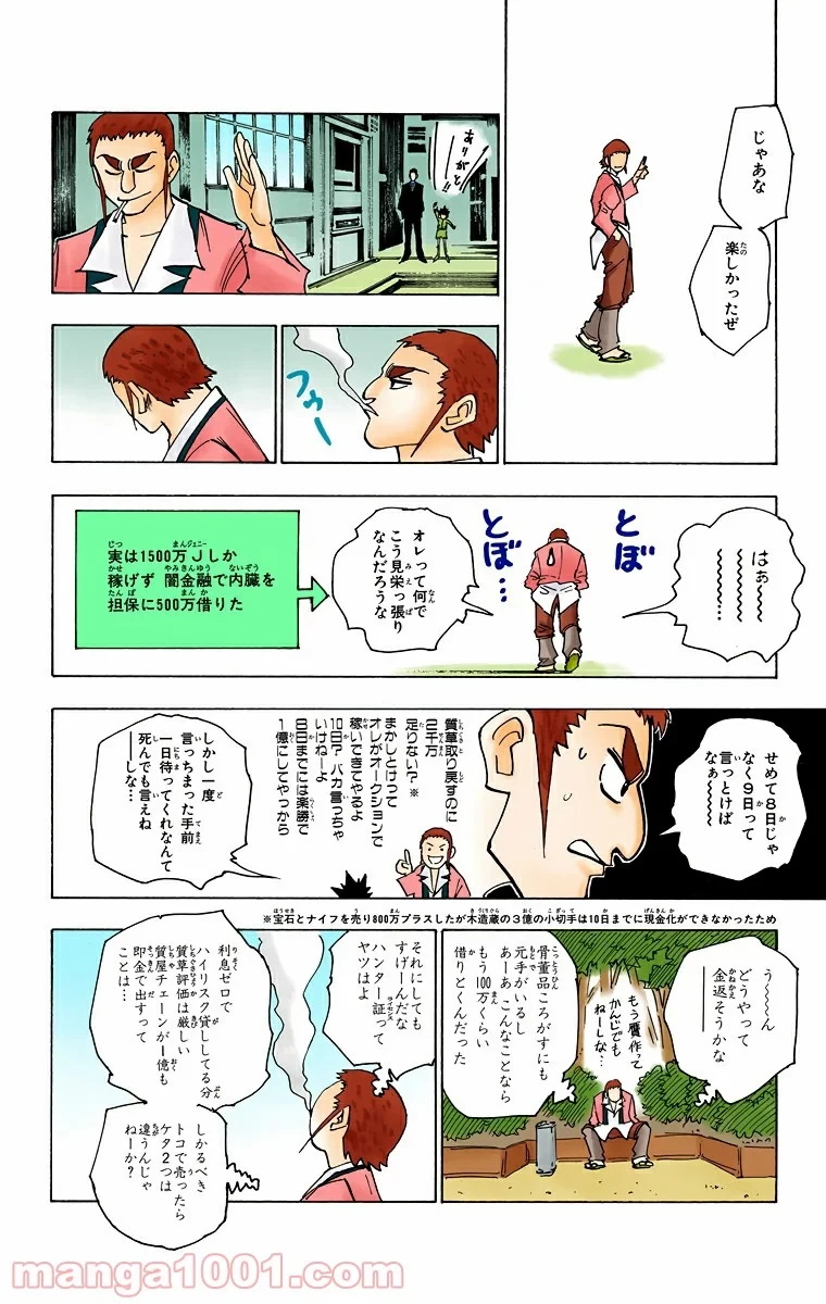 HUNTER X HUNTER 第124話 - 12