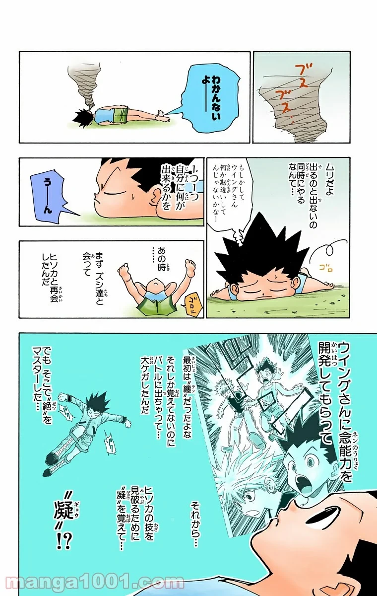 無料漫画（漫画）mangakoma - manga1001 - 漫画ロウ, mangaraw, manga raw, manga1001, manga1000, 漫画raw, 漫画ばんく, 無料 漫画, 漫画 無料, 漫画ロウ | : HUNTER X HUNTER 第123話 13