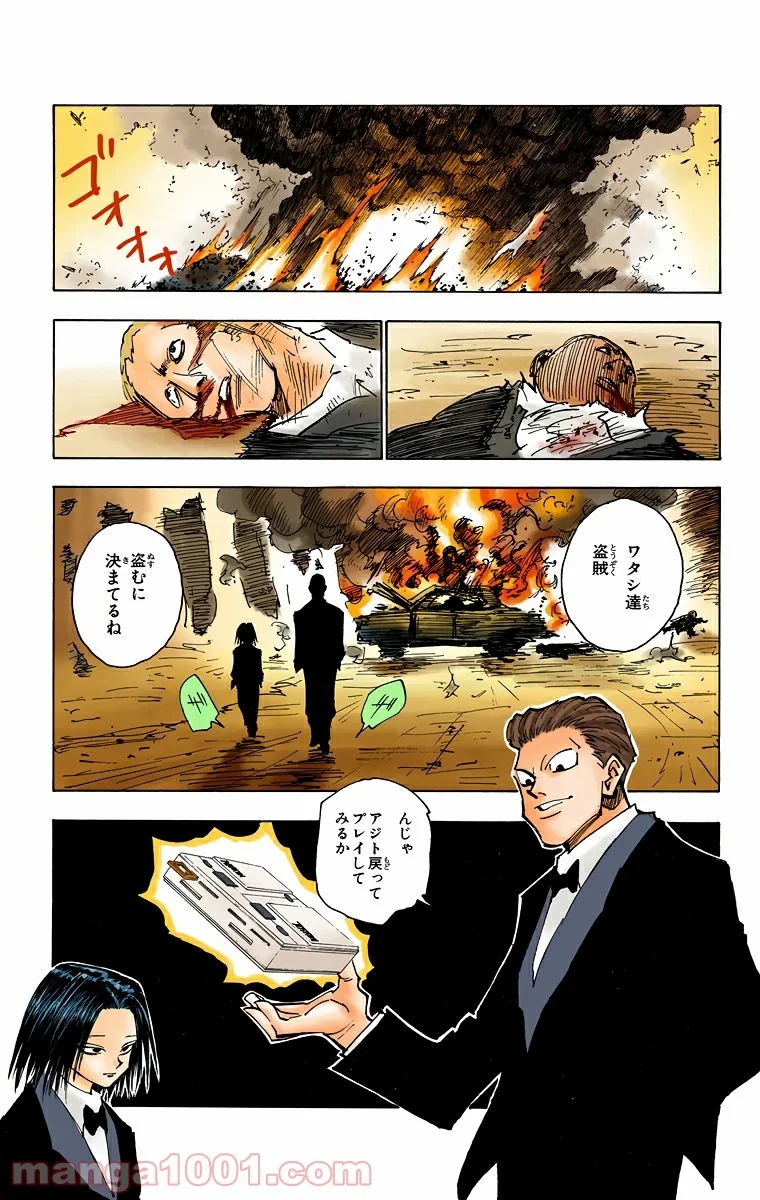HUNTER X HUNTER 第122話 - 15