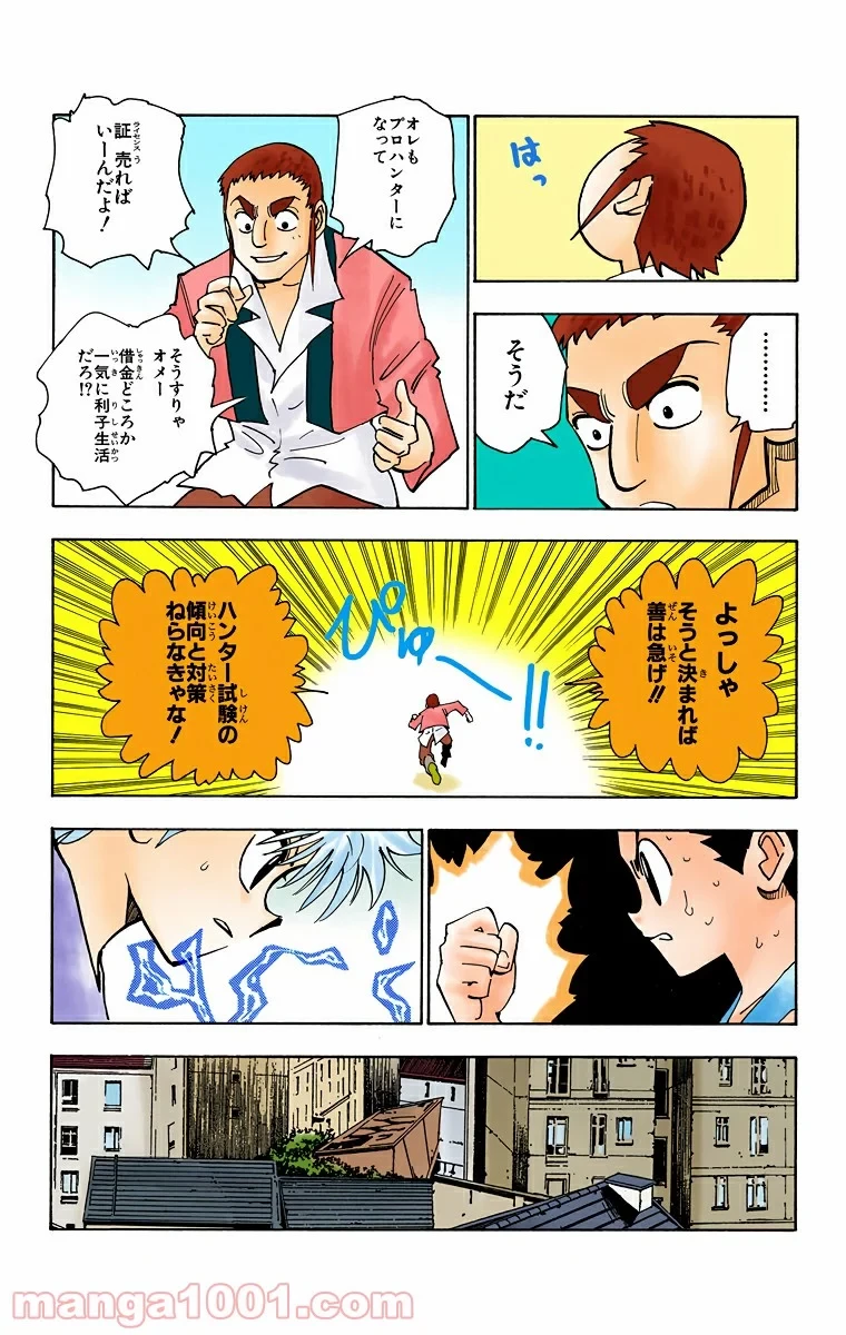 HUNTER X HUNTER 第124話 - 13