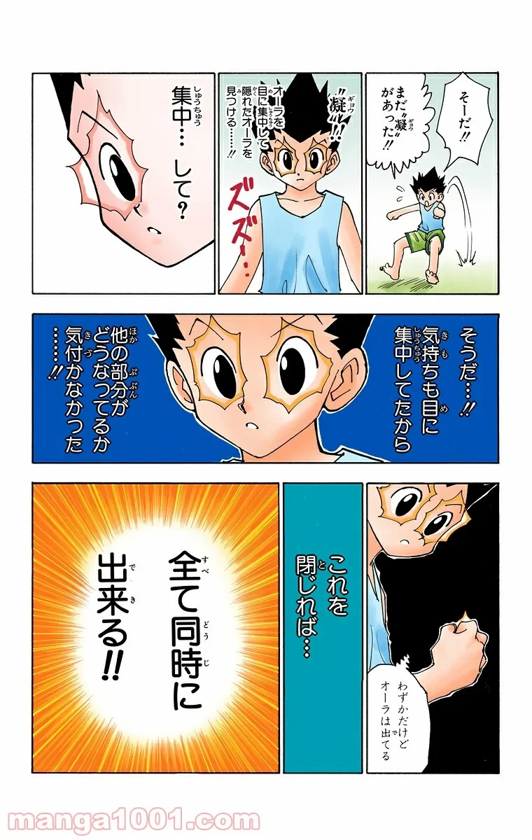 無料漫画（漫画）mangakoma - manga1001 - 漫画ロウ, mangaraw, manga raw, manga1001, manga1000, 漫画raw, 漫画ばんく, 無料 漫画, 漫画 無料, 漫画ロウ | : HUNTER X HUNTER 第123話 14