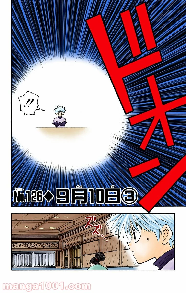 HUNTER X HUNTER 第126話 - 2