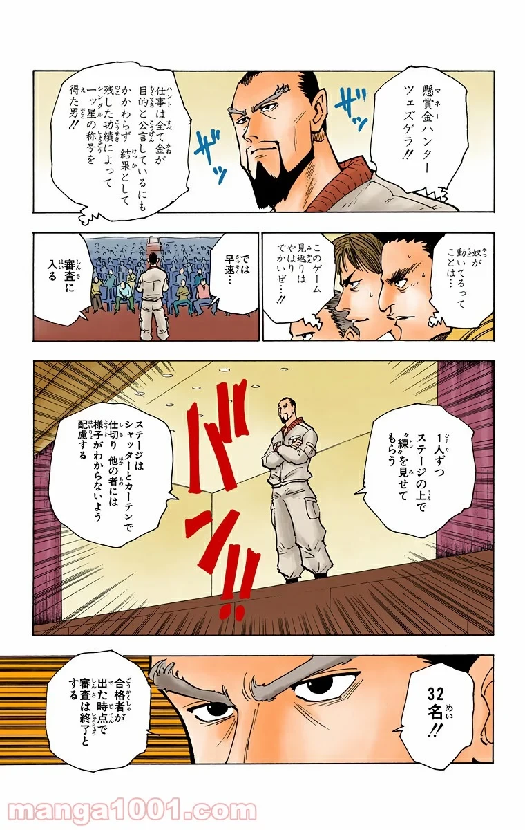 HUNTER X HUNTER 第125話 - 3