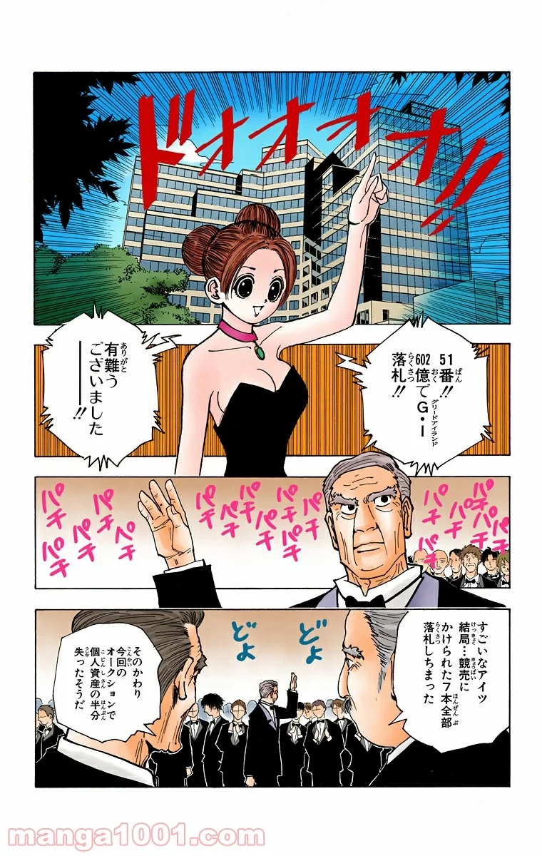HUNTER X HUNTER 第124話 - 14