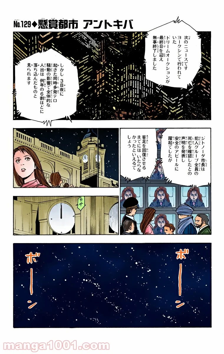 HUNTER X HUNTER 第129話 - 1