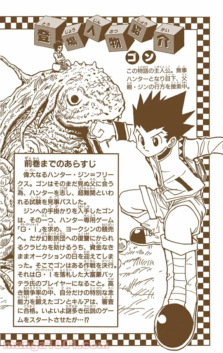 HUNTER X HUNTER 第128話 - 3