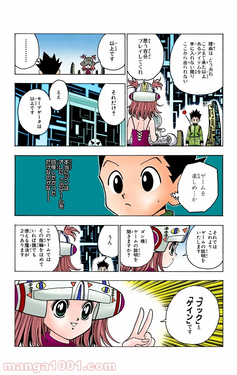 HUNTER X HUNTER 第127話 - 4