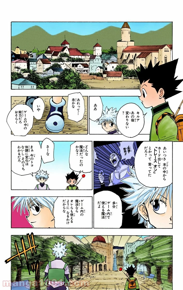 HUNTER X HUNTER 第129話 - 3