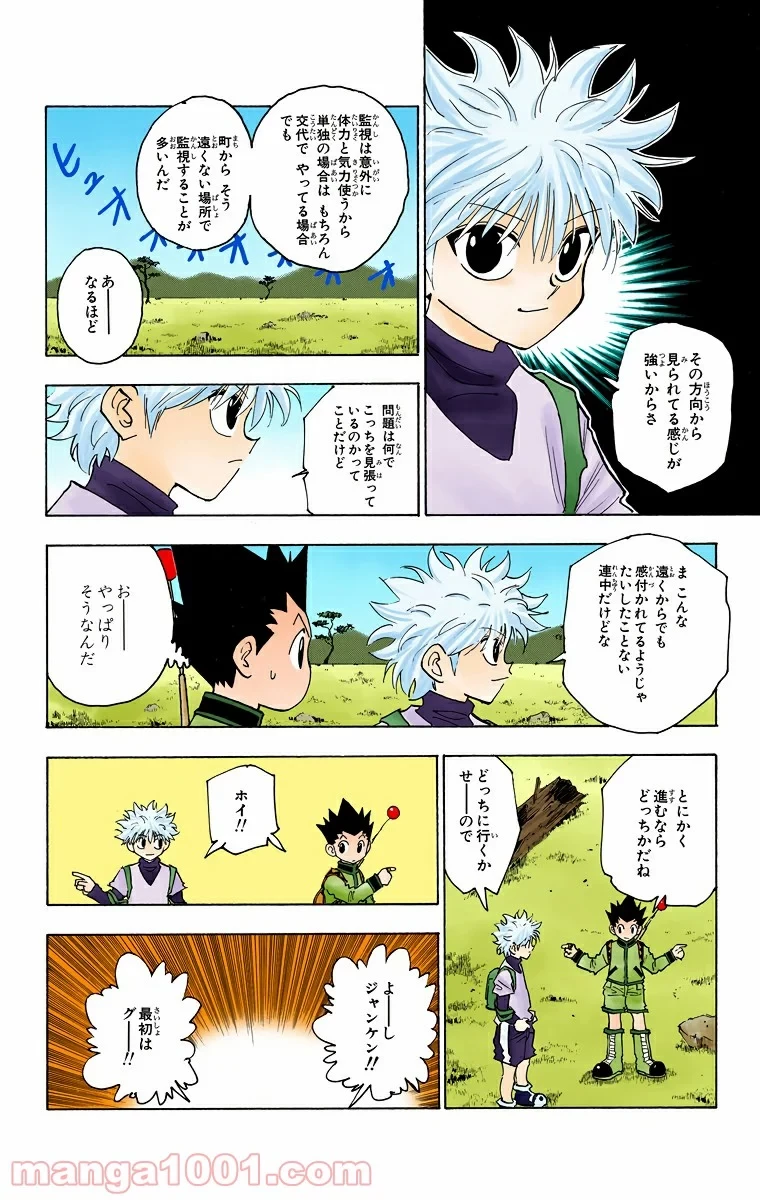 HUNTER X HUNTER 第128話 - 6