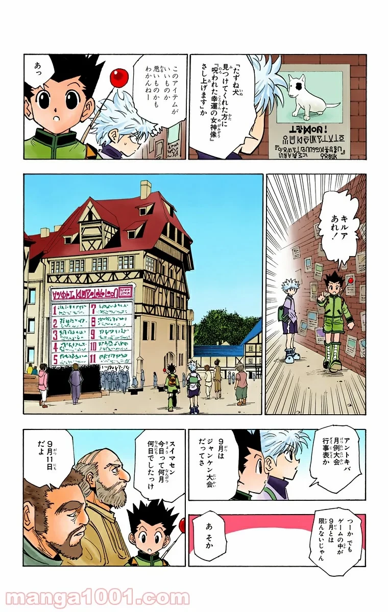 HUNTER X HUNTER 第129話 - 5