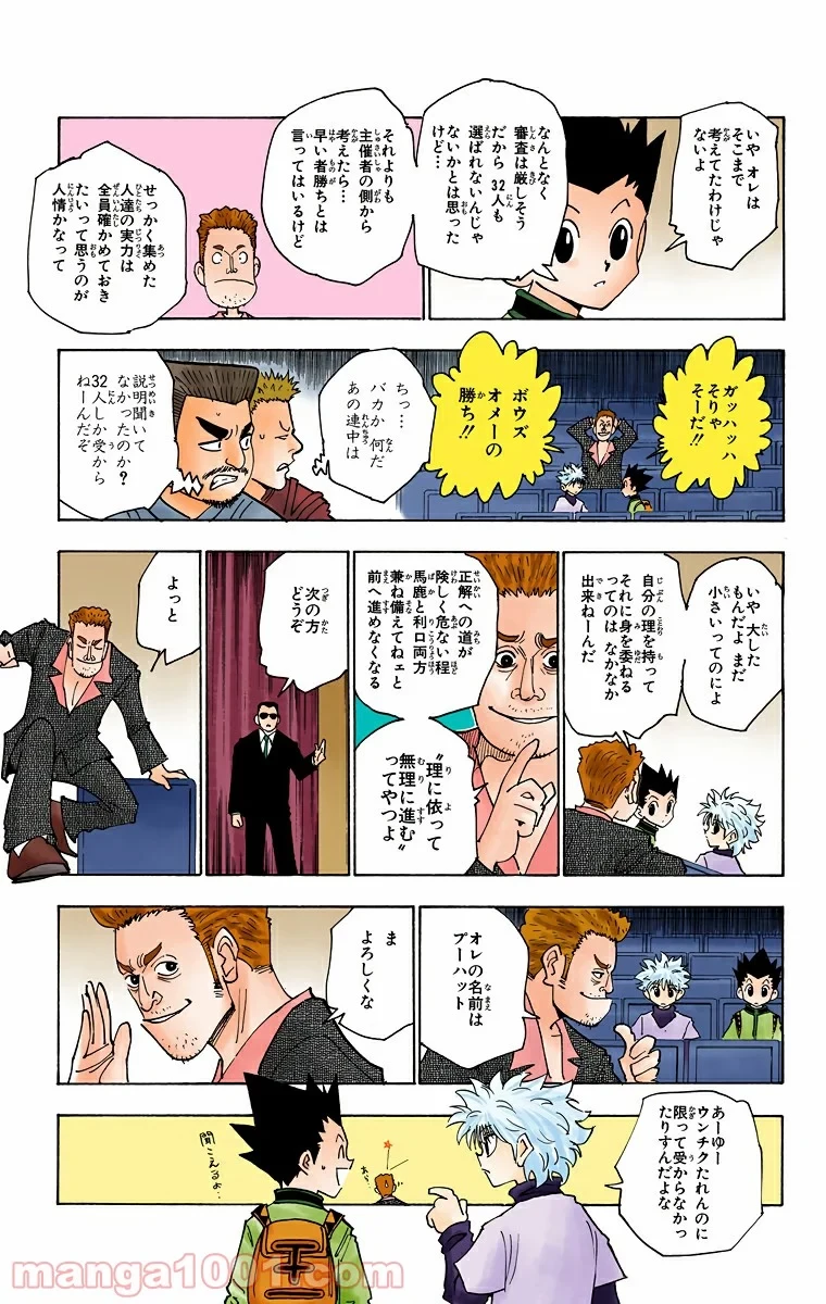 HUNTER X HUNTER 第125話 - 11