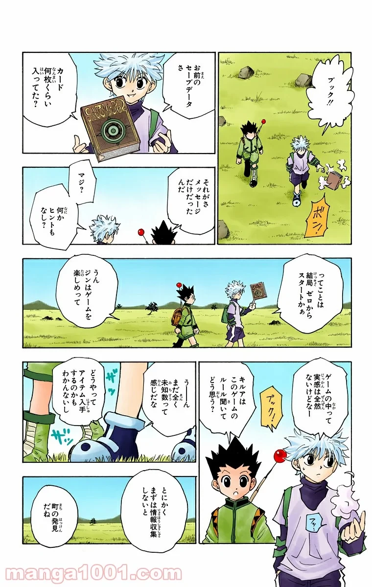 HUNTER X HUNTER 第128話 - 8