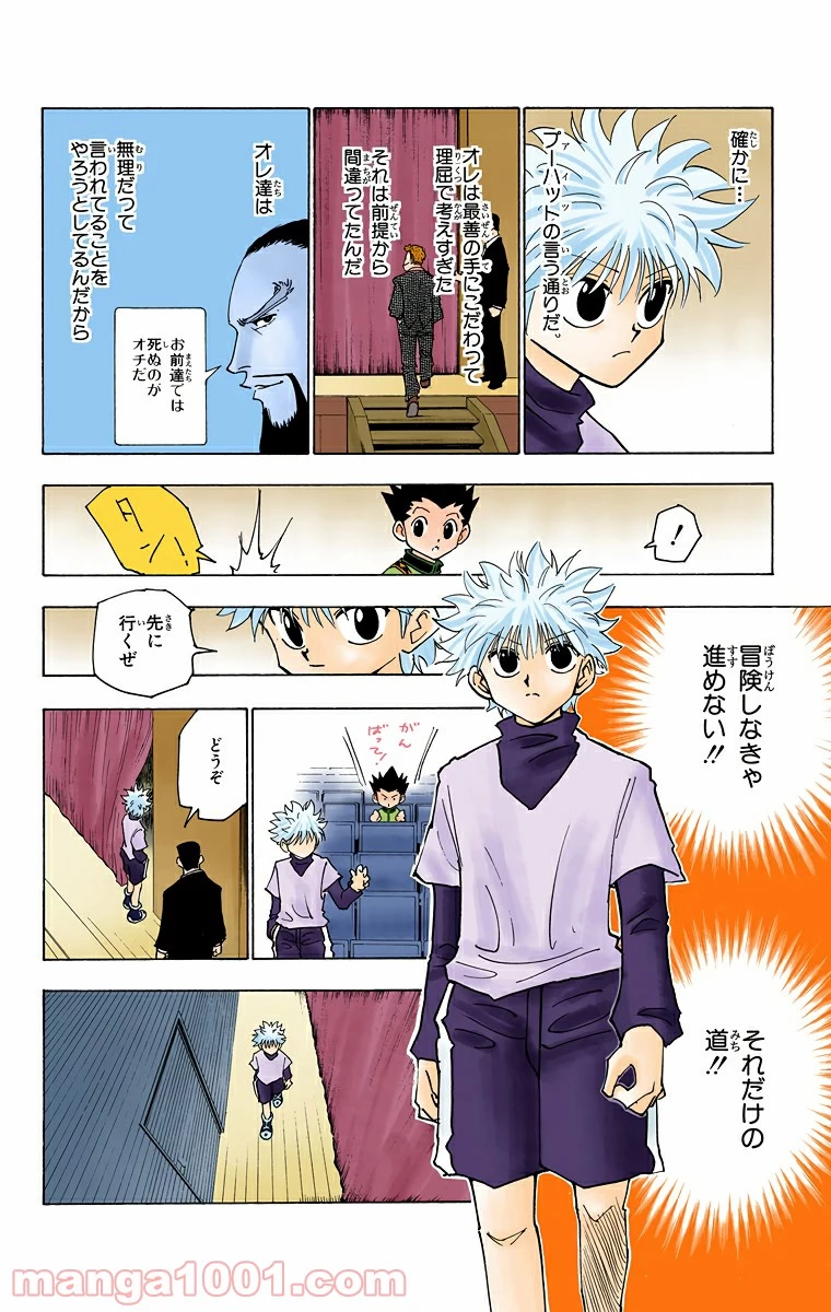 HUNTER X HUNTER 第125話 - 12
