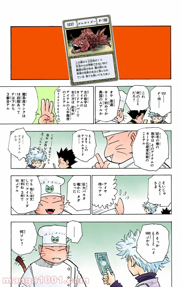 HUNTER X HUNTER 第129話 - 9