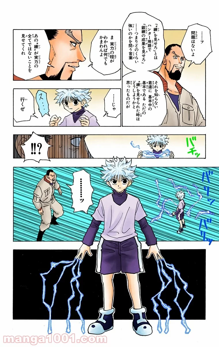 HUNTER X HUNTER 第125話 - 14