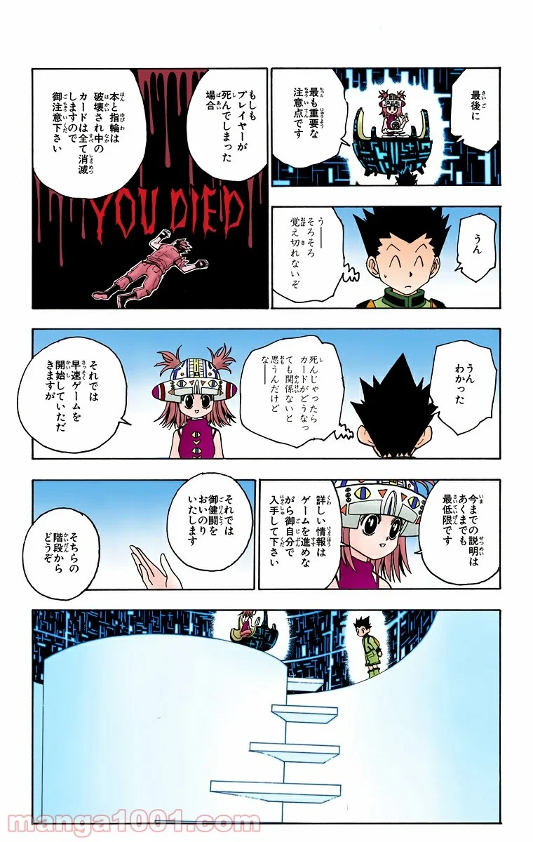 HUNTER X HUNTER 第127話 - 11