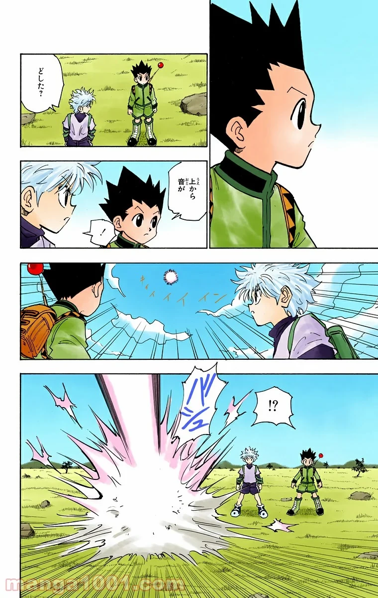 HUNTER X HUNTER 第128話 - 12