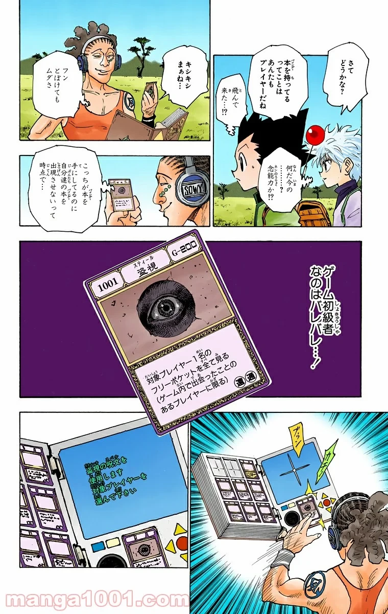 HUNTER X HUNTER 第128話 - 14