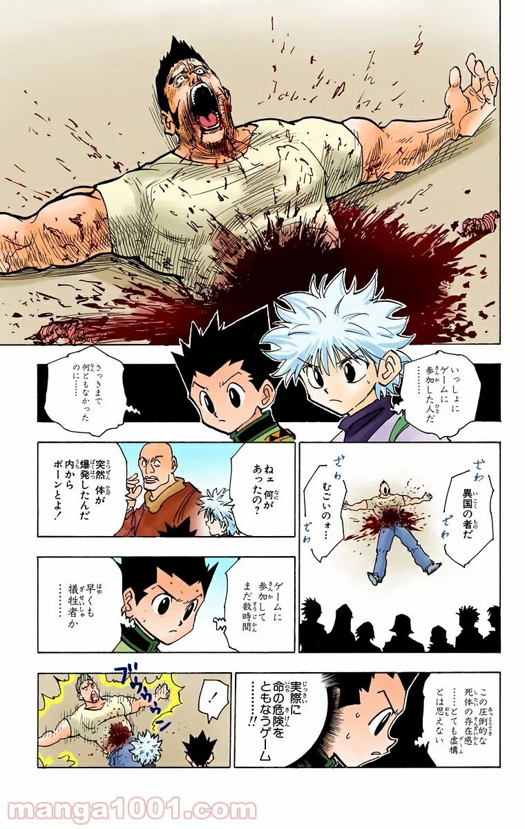 HUNTER X HUNTER 第129話 - 13