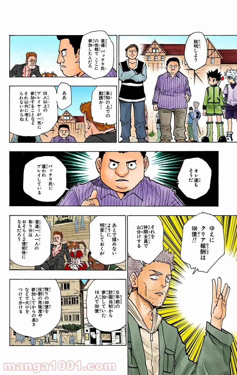 HUNTER X HUNTER 第131話 - 2