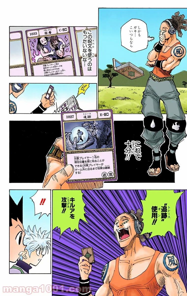 HUNTER X HUNTER 第128話 - 16