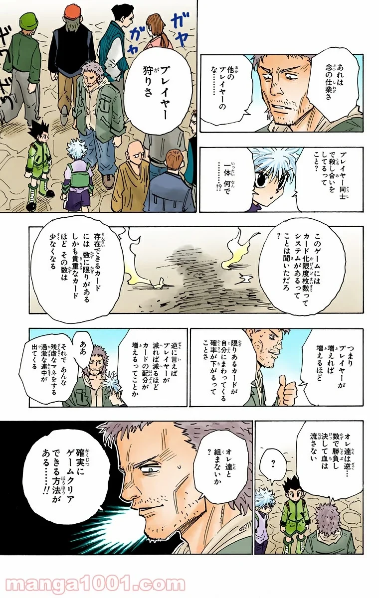 HUNTER X HUNTER 第129話 - 15