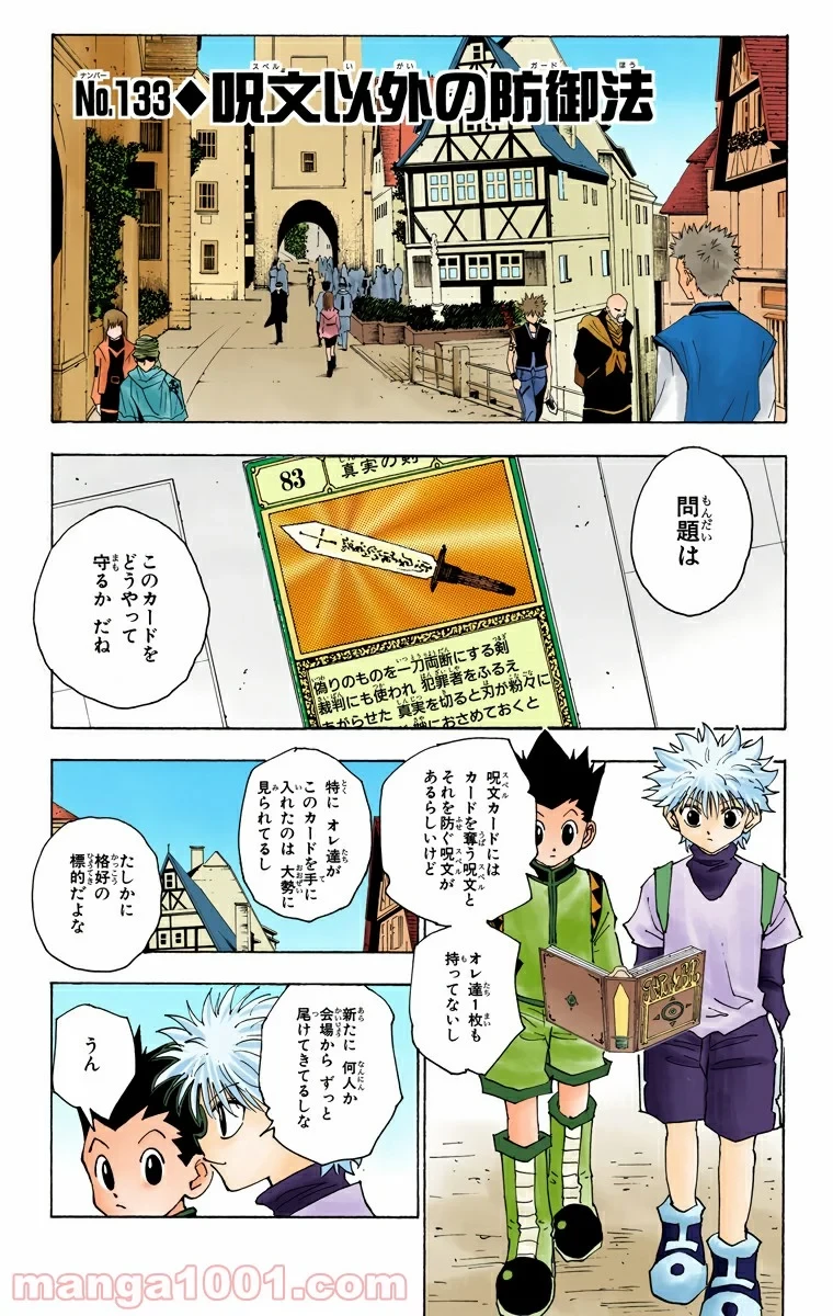 HUNTER X HUNTER 第133話 - 1