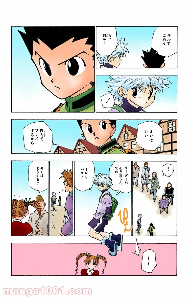 HUNTER X HUNTER 第131話 - 5