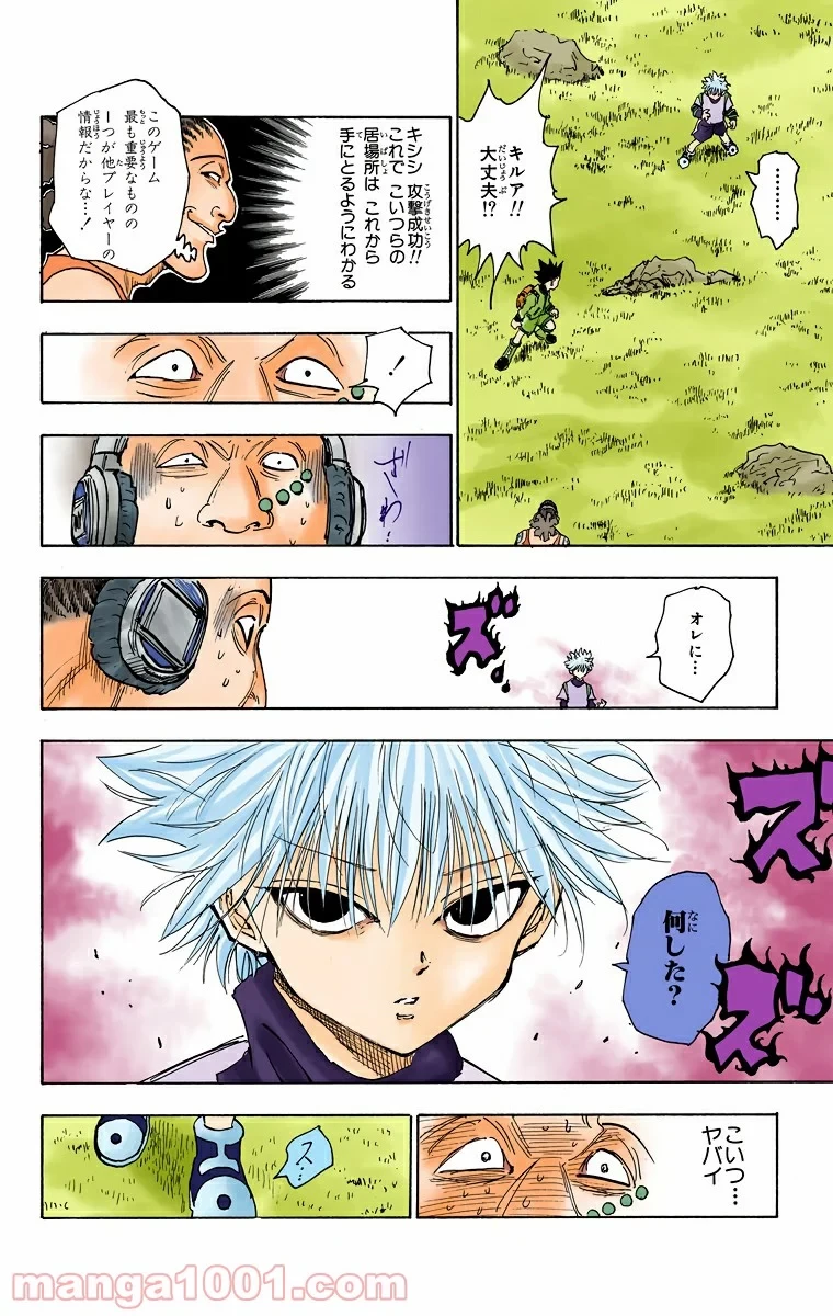 HUNTER X HUNTER 第128話 - 18