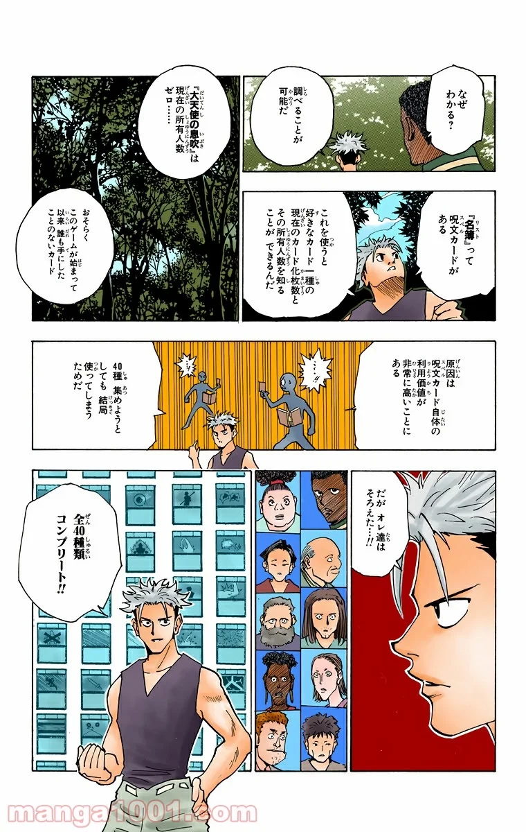HUNTER X HUNTER 第132話 - 5