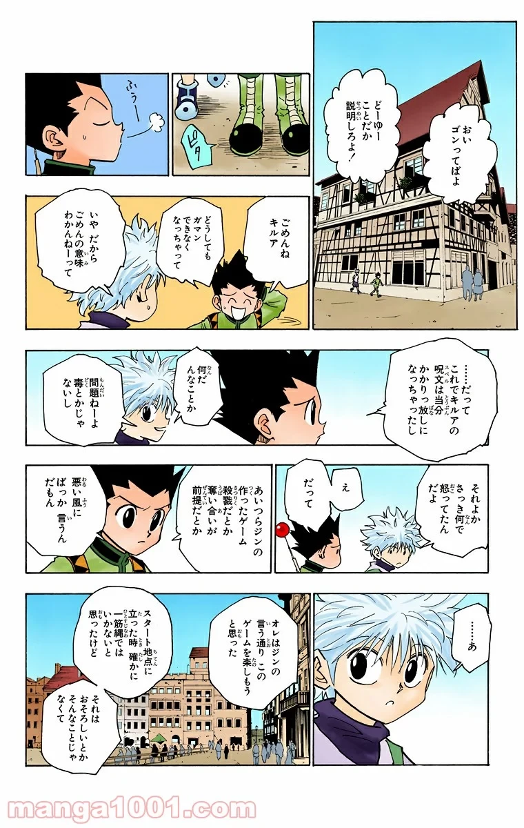 HUNTER X HUNTER 第131話 - 6