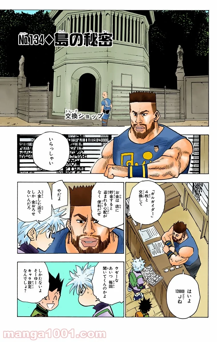 HUNTER X HUNTER 第134話 - 1