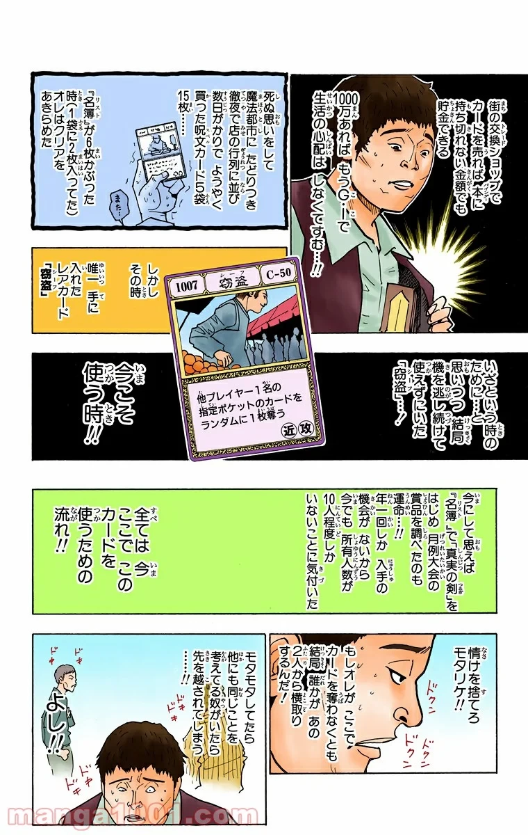 HUNTER X HUNTER 第133話 - 4