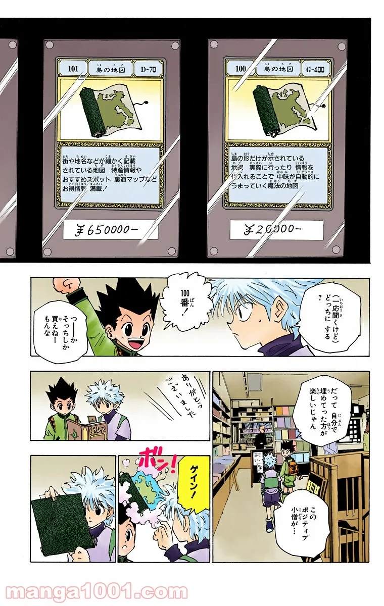 HUNTER X HUNTER 第134話 - 3