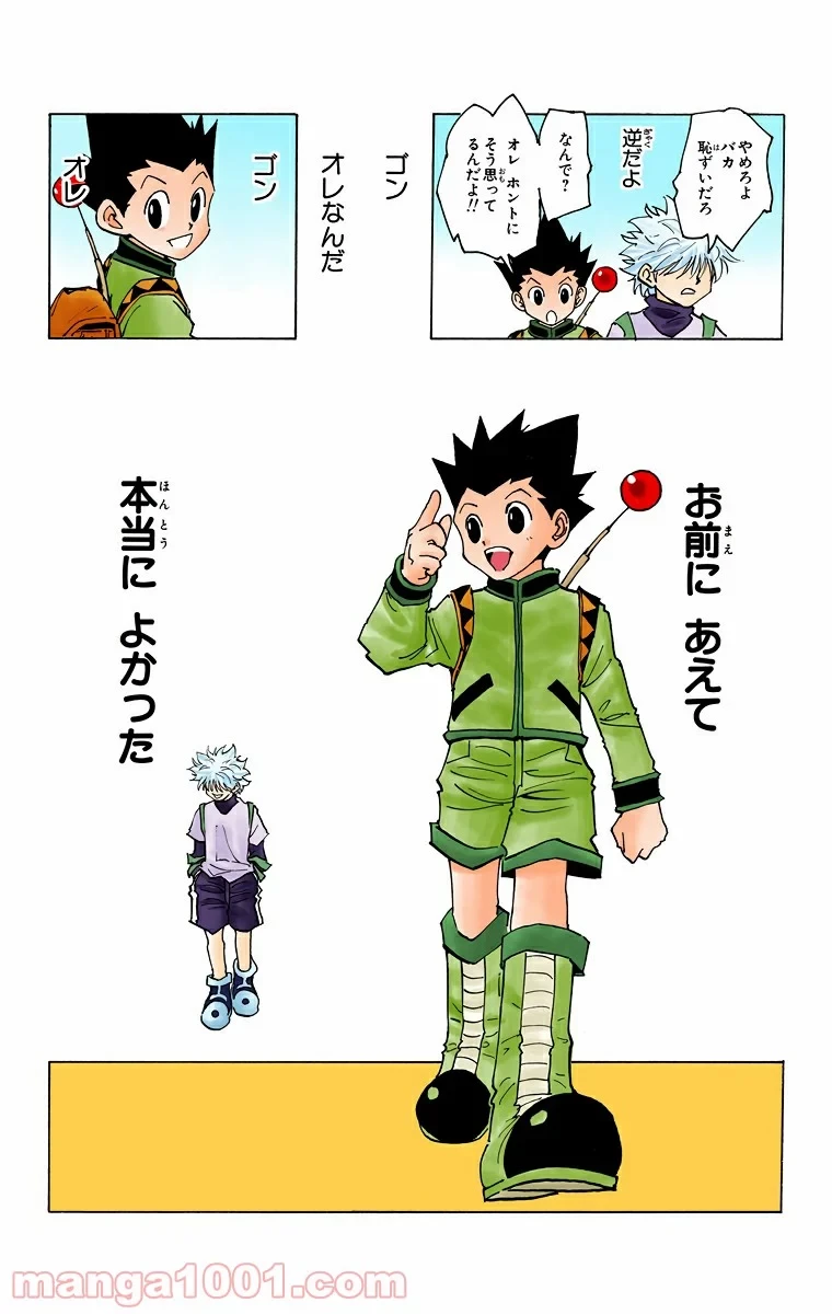 HUNTER X HUNTER 第131話 - 9