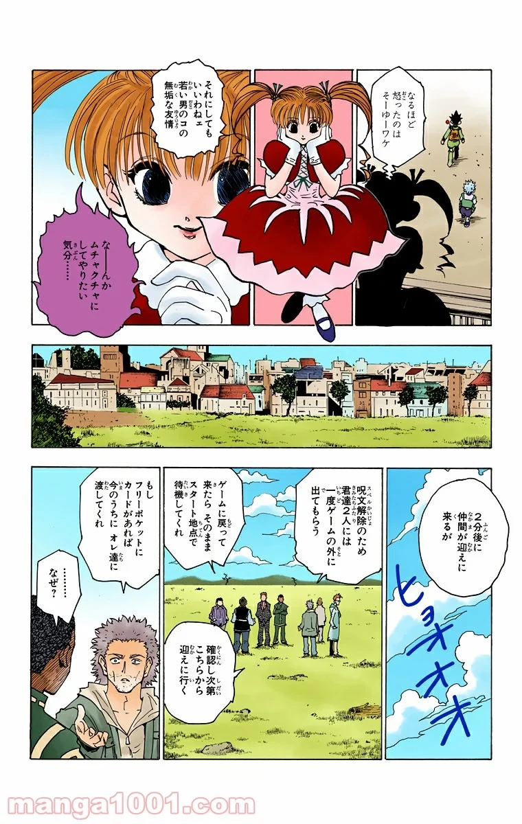 HUNTER X HUNTER 第131話 - 10